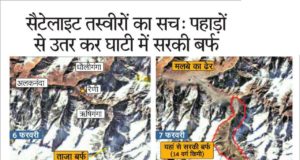 Uttarakhand Tragedy - ग्लेशियर के टूटने से नहीं आई थी बाढ़, भूस्खलन से आया एवलांच! 14KM की बर्फ गायब ! | Flood did not come due to breaking off a glacier, avalanche due to landslide! 14KM snow disappears!