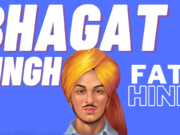 Facts About Bhagat Singh, Bhagat Singh Facts, Interesting Facts About Bhagat Singh, Unknown Facts About Bhagat Singh, Bhagat Singh Interesting Facts, Hidden Facts of Bhagat Singh