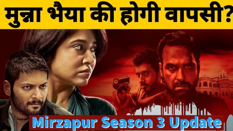 Mirzapur Season 3 Web Series Poster Review in Hindi - मिर्जापुर सीज़न 3