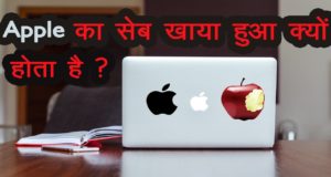 Apple use half cut apple in logo know the reason, Why Apple's logo is a little cut-off in Hindi, Why is the Apple symbol half cut, The story behind the Apple logo, why the apple logo is half eaten, History of the Apple Logo