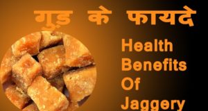 Gud khane ke Fayde in Hindi, Benefits of Gur in Hindi, Gur Benefits in Hindi, खाली पेट गुड़ खाने के फायदे, Jaggery Benefits in Hindi, Gud khane ke Fayde, गुड़ खाने के फायदे