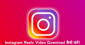 Instagram, Instagram Reels, Instagram Reels download, Download Reels, Instagram Tricks, Instagram Tips, Instagram New, Instagram Reels save, Instagram Reels Save iPhone, Instagram Reels Save Android