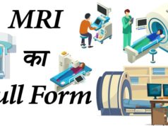 MRI Full Form, MRI Scan Full Form, Full Form of MRI, MRI Full Form in Medical, MRI Full Form in Hindi, MRI ka Full Form, What is the Full Form of MRI, Full Form of MRI in Medical, Full Form of MRI in Medical Terms.