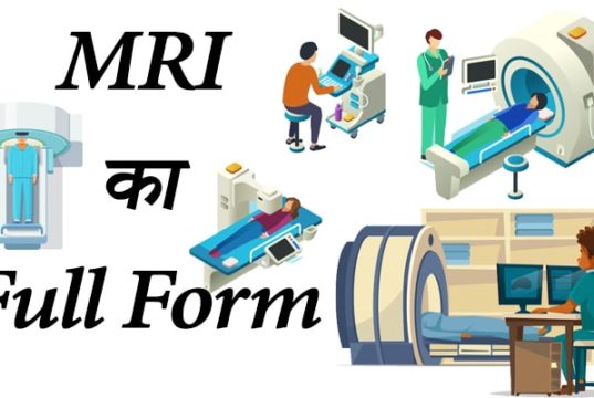 MRI Full Form, MRI Scan Full Form, Full Form of MRI, MRI Full Form in Medical, MRI Full Form in Hindi, MRI ka Full Form, What is the Full Form of MRI, Full Form of MRI in Medical, Full Form of MRI in Medical Terms.