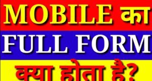 Mobile Full Form, Full Form of Mobile, Mobile ka Full Form, Mobile Full Form in Hindi, What is the Full Form of Mobile, Full Form of Mobile Phone, Full Form Mobile