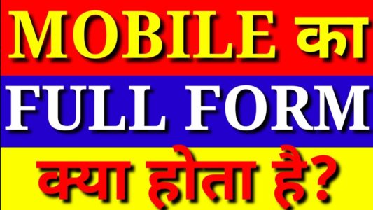 Mobile Full Form, Full Form of Mobile, Mobile ka Full Form, Mobile Full Form in Hindi, What is the Full Form of Mobile, Full Form of Mobile Phone, Full Form Mobile