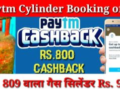 Paytm LPG Gas Cylinder 800 Rs Cashback Offer Step By Step Details in Hindi, Paytm LPG Cashback OfferPaytm LPG Cashback Offer, LPG gas booking, how to book indane gas cylinder, indane gas booking online, Paytm offers