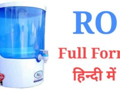 RO Full Form, RO Ka Full Form, Full Form of RO, RO Water Full Form, Full Form of RO Water, RO Full Form in Hindi, RO Water Purifier Full Form, RO Full Form Water Purifier, RO Full Form in Business.