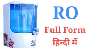 RO Full Form, RO Ka Full Form, Full Form of RO, RO Water Full Form, Full Form of RO Water, RO Full Form in Hindi, RO Water Purifier Full Form, RO Full Form Water Purifier, RO Full Form in Business.