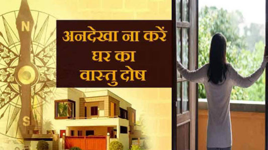 Vastu Tips in Hindi for Home, Vastu Tips in Hindi for House, Sign Of Negative Energy At House, goddess laxmi, denergy at home, Negative impact, Negative thoughts, dont do these things in your life, dhan mane ka upay, spider net, peigen, miror, bea, Monitory Benefits,Dhan Labh, dharmik upay
