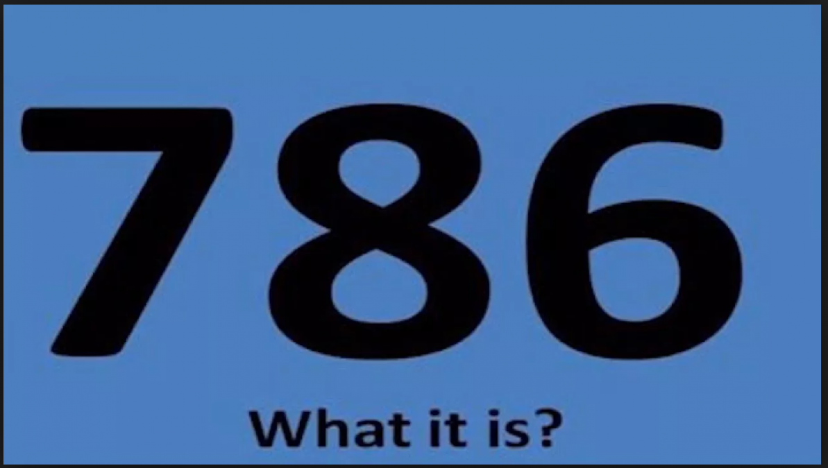 Muslim Number 786, 786 Lucky Number, 786 Number History, Holy Number 786, What is 786 Number | 786 नंबर का क्या महत्व है ? जाने रोचक तथ्य | 786 Number Facts in Hindi