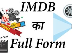 IMDb Full Form in Hindi, Full Form of IMDb, Full Form IMDB, IMDb Rating Full Form, What is Full Form of IMDb, What is IMDB Rating Full Form in Hindi, आईएमडीबी फुल फॉर्म हिंदी में