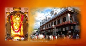 Complete Information About Mehandipur Balaji Temple in Hindi, मेहंदीपुर बालाजी मंदिर के बारे में पूरी जानकारी हिंदी में, Mehandipur Balaji Story & History in Hindi