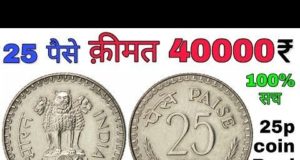 25 पैसे के सिक्के से लाखों रुपये कैसे कमाए ? यहां जाने सब कुछ ! | How and where to sell old coins? in Hindi | Where can sell my old Indian coins at decent price? | Where can you sell old coins in India? | How to get old coins