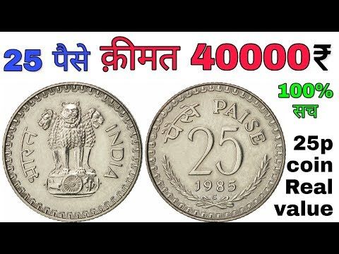 25 पैसे के सिक्के से लाखों रुपये कैसे कमाए ? यहां जाने सब कुछ ! | How and where to sell old coins? in Hindi | Where can sell my old Indian coins at decent price? | Where can you sell old coins in India? | How to get old coins