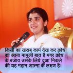 Best Collection of BK Shivani Quotes Shayari Status in Hindi on Relationship, BK Sister Shivani Quotes in Hindi on Love, Life, karma