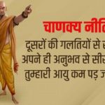 Chanakya sHAYARI IN hiNDI