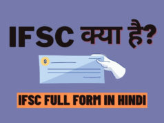 IFSC full form, full form of IFSC, IFSC code full form, IFSC ka full form, IFSC full form in banking, full form of IFSC code, what is the full form of IFSC, IFSC full form in English, IFSC full form in Hindi, IFSC full form in Bank