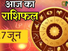 Today Horoscope 27th June 2021 (Sunday) in Hindi, Aaj Ka Rashifal in Hindi, आज का राशिफल २७ जून २०२१ (रविवार), जाने आज का दिन आपका कैसे रहेगा ? और आपको क्या करना चहिये ?