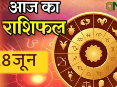 28 June 2021 Aaj Ka Rashifal (Monday) (Today Horoscope) in Hindi, सोमवार २७ जून २०२१ आज का राशिफल जाने आज का दिन आपका कैसे रहेगा ? और आपको क्या करना चहिये ?