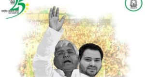 Rjd Foundation Day Today Rjd Sthapna Diwas 2021, rjd foundation day 2021, rjd foundation day today, lalu prasad yadav, राष्‍ट्रीय जनता दल 25वां स्थापना दिवस पर लालू यादव ने कहा !