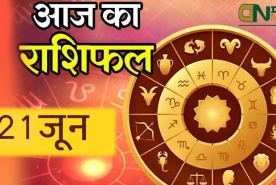 21th July 2021 (आज का राशिफल २१ जुलाई २०२१) Aaj Ka Rashifal in Hindi जाने अपना भविष्य !, आज मेष राशि वाली, Today Horoscope ARIES TAURUS GEMINI CANCER LEO VIRGO LIBRA SCORPIO SAGITTARIUS CAPRICORN AQUARIUS PISCES