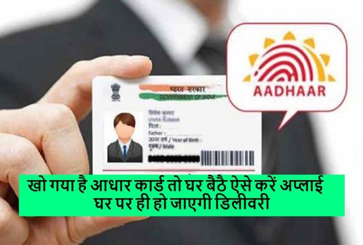 आधार कार्ड को ऑनलाइन रीप्रिंट या डाउनलोड कैसे करें यहां हिंदी में स्टेप बय स्टेप प्रक्रिया है | How to RePrint or Download Aadhaar Online Here are Step by Step Process in Hindi