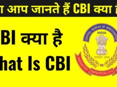 CBI Full Form in Hindi, CBI Meaning in Hindi, CBI Ka Full Form Kya Hai, CBI का Full-Form क्या है, CBI Ka Poora Naam Kya Hai, CBI का फुल फॉर्म क्या है, CBI किसे कहते है?