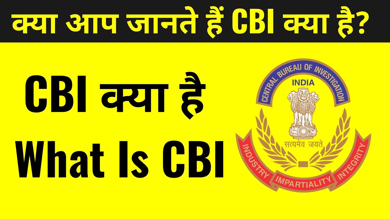 CBI Full Form in Hindi, CBI Meaning in Hindi, CBI Ka Full Form Kya Hai, CBI का Full-Form क्या है, CBI Ka Poora Naam Kya Hai, CBI का फुल फॉर्म क्या है, CBI किसे कहते है?