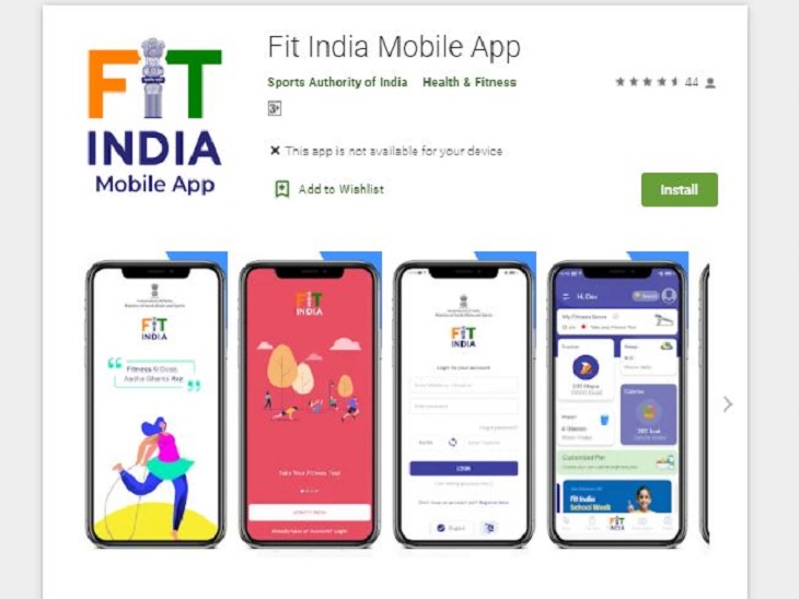 FIT INDIA Mobile App Launched in India, How to Download from Google Play Store and Apple App Store in Hindi | Fit India मोबाइल ऐप कैसे डाउनलोड करें? | फिट इंडिया एप्लिकेशन लॉन्च