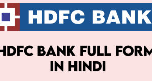 HDFC Full Form in Hindi, HDFC Meaning in Hindi, HDFC Ka Full Form Kya Hai, HDFC का Full-Form क्या है, HDFC Ka Poora Naam Kya Hai, HDFC का फुल फॉर्म क्या है, HDFC किसे कहते है?