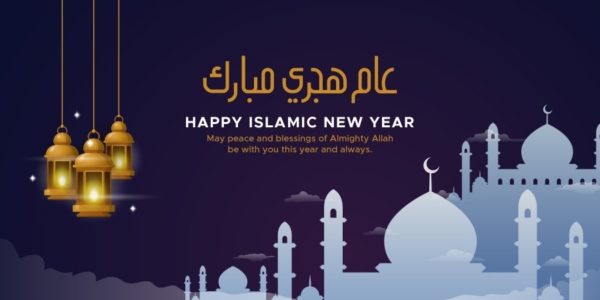 इस्लामिक न्यू ईयर 2021 / इस्लामी नया साल मुबारक | Happy Islamic New Year Wishes Shayari Status