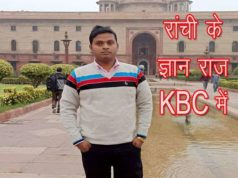 KBC 2021 Kaun Banega Crorepati Jharkhand News in Hindi - कौन बनेगा करोड़पति 13वें सीजन के पहले दिन हॉट सीट पर नजर आएंगे रांची के ज्ञान राज, Kaun Hain Gyan Raj in Hindi
