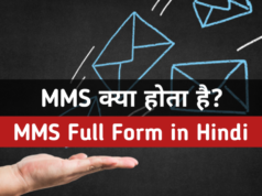 MMS Ka Full Form in Hindi, एमएमएस का क्या मतलब होता है, एमएमएस (MMS) का फुल फॉर्म - MMS क्या होता हैं, MMS Full Form in Hindi & English, Full Form MMS. MMS Ka Matlab