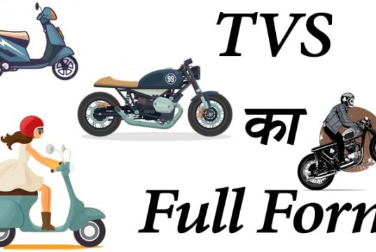 TVS Full Form in Hindi, TVS full form in Tamil, TVS full form in English, TVS full form bike, TVS ka full form, TVS bike full form, TVS meaning in Hindi, टी. वी. एस. का मलतब क्या है और फुल फॉर्म हिंदी में ?