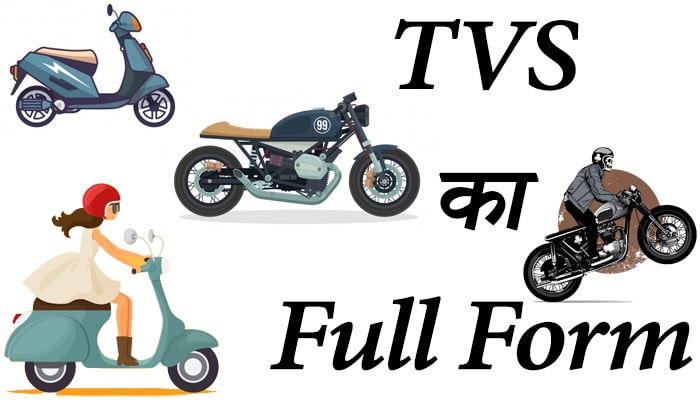 TVS Full Form in Hindi, TVS full form in Tamil, TVS full form in English, TVS full form bike, TVS ka full form, TVS bike full form, TVS meaning in Hindi, टी. वी. एस. का मलतब क्या है और फुल फॉर्म हिंदी में ?