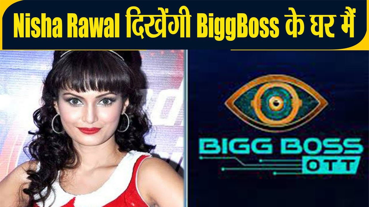 Bigg Boss 15 OTT Latest Update News in Hindi, Bigg Boss 15 OTT All Contestant Name Details in Hindi, Release Date, Promo, Will Nisha Rawal be a part of Bigg Boss 15?