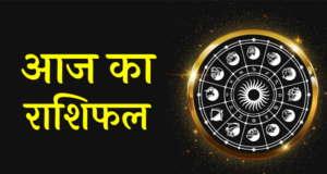 Today Horoscope 6th September 2021 | 06.09.2021 Aaj Ka Rashifal in Hindi | आज का राशिफल के साथ जाने अपना भविष्य | Rashi Mesh, Vrishabh, Mithun, Kark, Singh, Kanya, Tula, Vrishchik, Dhanu, Makar, Kumbh, Meen