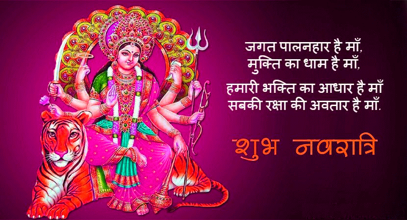 We Are Share Best Collection of Navratri 2021 Good Morning Wishes Quotes Shayari Status SMS Images Messages in Hindi | नवरात्रि सुप्रभात शायरी स्टेटस कोट्स हिंदी में 