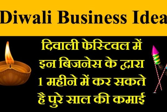 Diwali Business Ideas in Hindi 2022 , Business Ideas for Diwali, Diwali Par paisa Kaise kamaye, Diwali Ke Liye Business Ideas, दिवाली बिज़नेस आईडिया, बिज़नेस आईडिया दिवाली के लिए, दिवलो पर पैसे कैसे कमाए ?