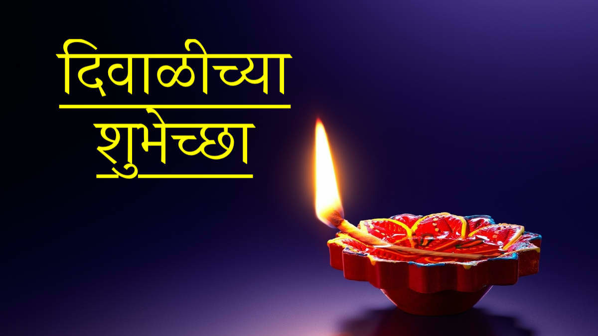 Happy Diwali Marathi | Dekh News Hindi