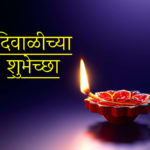 Happy Diwali Marathi