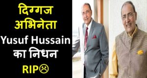 Yusuf Hussain Death News in Hindi - Yusuf Hussain Death, the famous actor of the Bollywood industry, died on Saturday i.e. today, 30 October 2021 | अभिनेता Yusuf Hussain का निधन