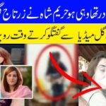 Zartaj Gul Video and Images Leaked PTI Minister Zartaj Gul MMS Video Goes Viral on Social Media, Scandal Twitter, Zartaj Gul Private Video, ज़र्ताज गुल कौन है, वीडियो कैसे लीक हुई ?