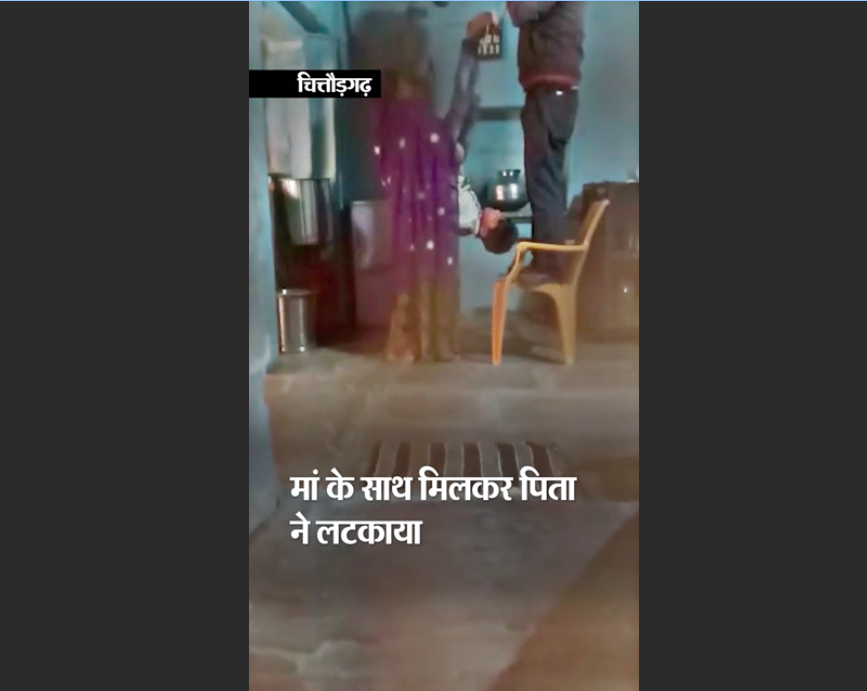 Father Hangs Son Upside Down For Not Doing Homework Viral Video Watch News in Hindi | होमवर्क नहीं किया तो बाप ने उल्टा लटकाया, वीडियो हुआ वायरल | पत्नी ने बनाया था प्लान ?