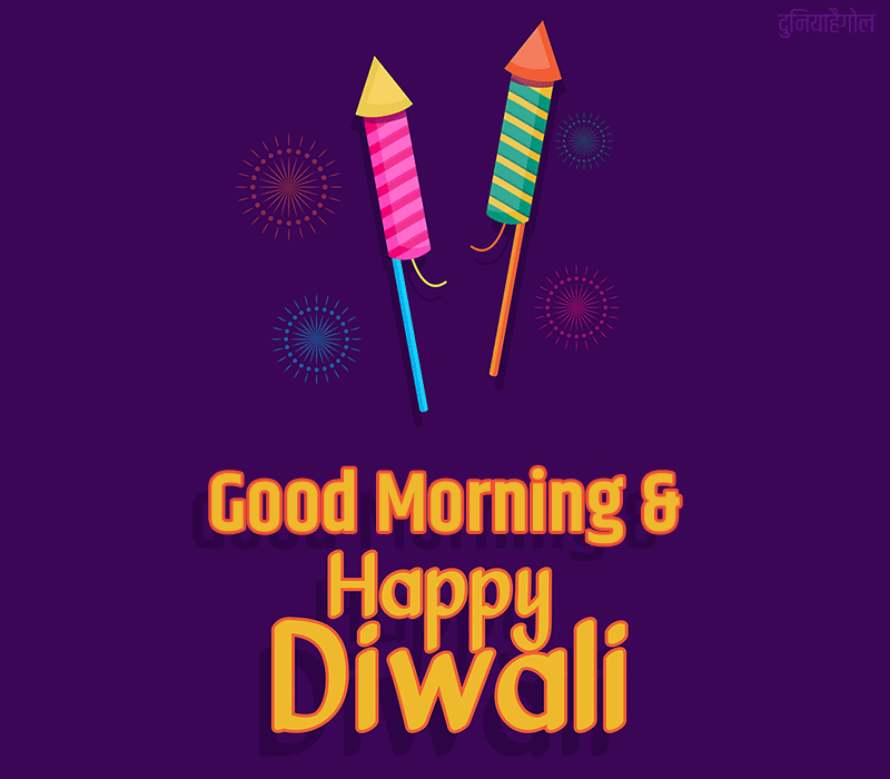 Best Collection of Happy Diwali Good Morning Wishes Shayari Status Image Photo for Whatsapp DP FB Insta Reels Reddit Twitter | हैप्पी दिवाली गुड मॉर्निंग शायरी इमेज फोटो