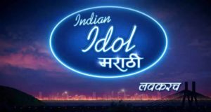 (Sony Marathi) Indian Idol Marathi Audition 2021 | Information about registration form, starting date, timing, and More Details in Hindi | Sony Marathi Indian Idol Eligibility
