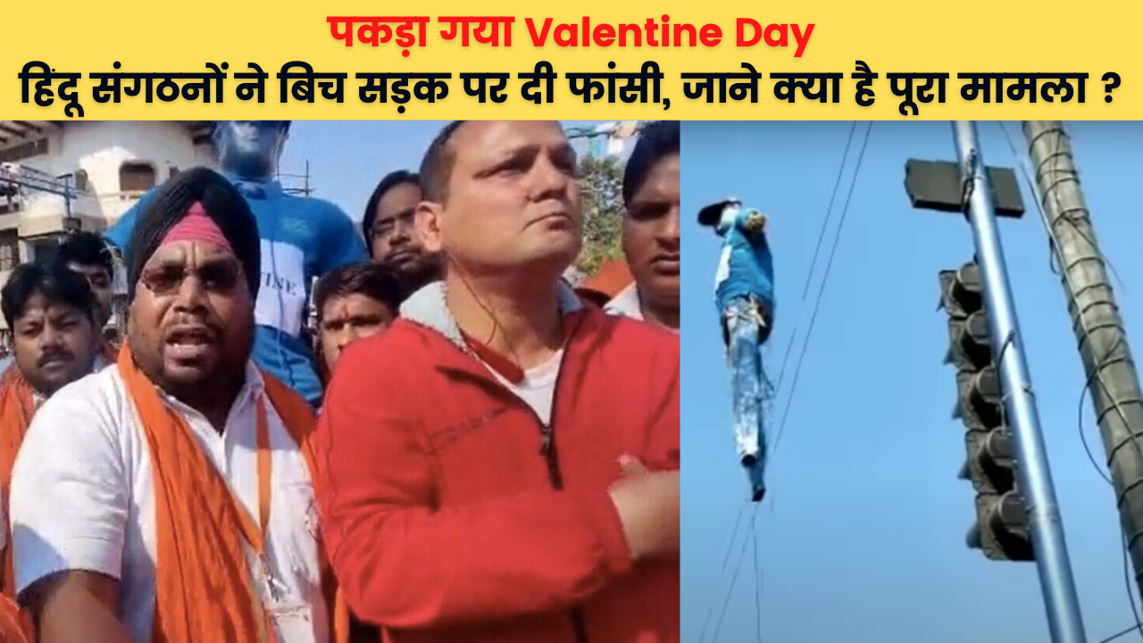 Valentine Day Bajrang Dal Video | Caught Valentine's Day, Hindu Organizations (Bajrang Dal) Hanged Him on the Middle of the Road | पकड़ा गया Valentine Day, हिंदू संगठनों ने बिच सड़क पर दी फांसी, जाने क्या है पूरा मामला?