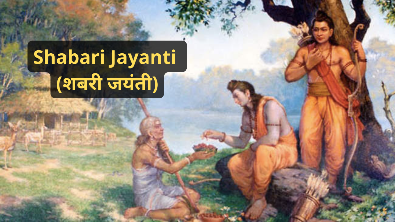Best Shabari Jayanti Shayari Status Quotes Images in Hindi for Whatsapp DP Facebook Instagram Reels Twitter | शबरी जयंती कब और क्यों मनाई जाती है, जाने इतिहास ?