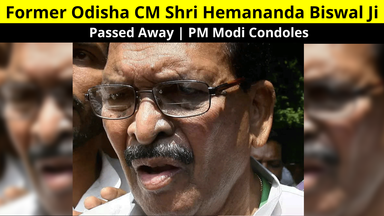 Former Odisha CM Shri Hemananda Biswal Ji Passed Away | हेमानंद बिस्वाल के निधन पर मोदी जी ने जताया दुख! | Hemananda Biswal Death Reason, Age, Family and More Details in Hindi